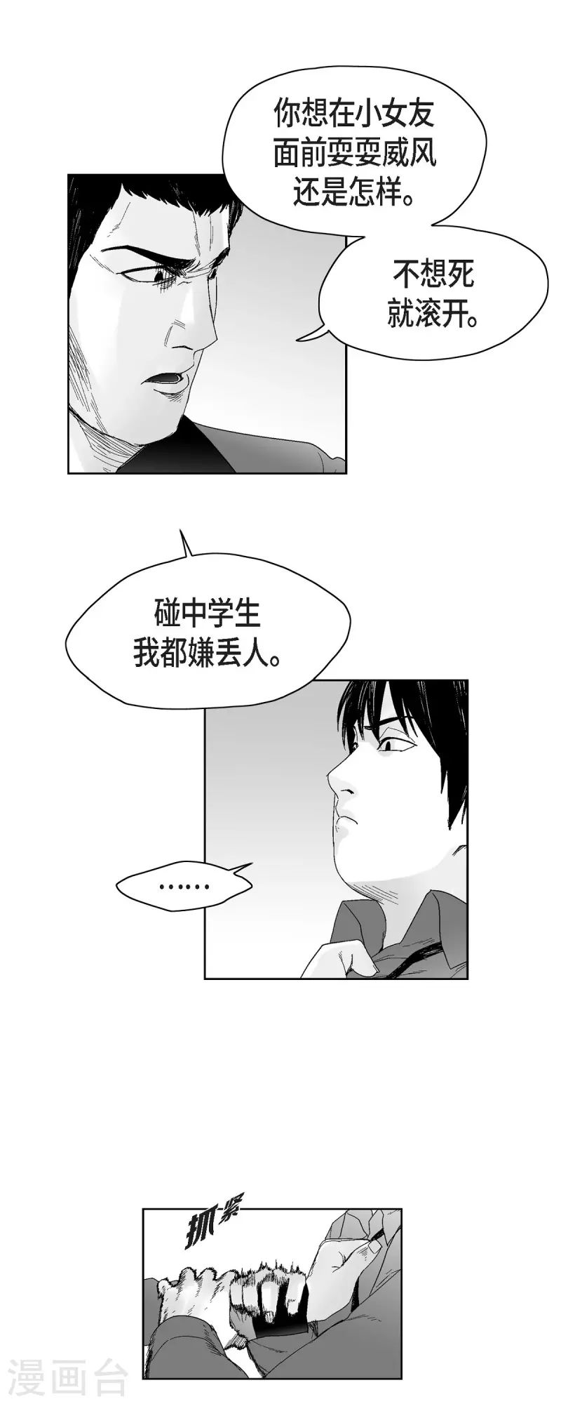 第43话 惹事 第27页