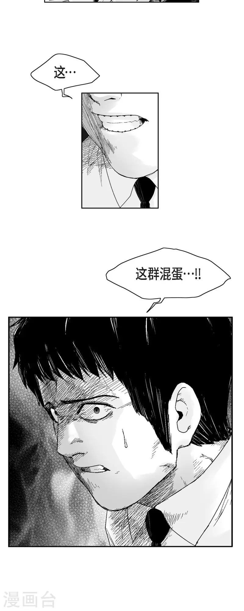 第49话 自以为是 第13页