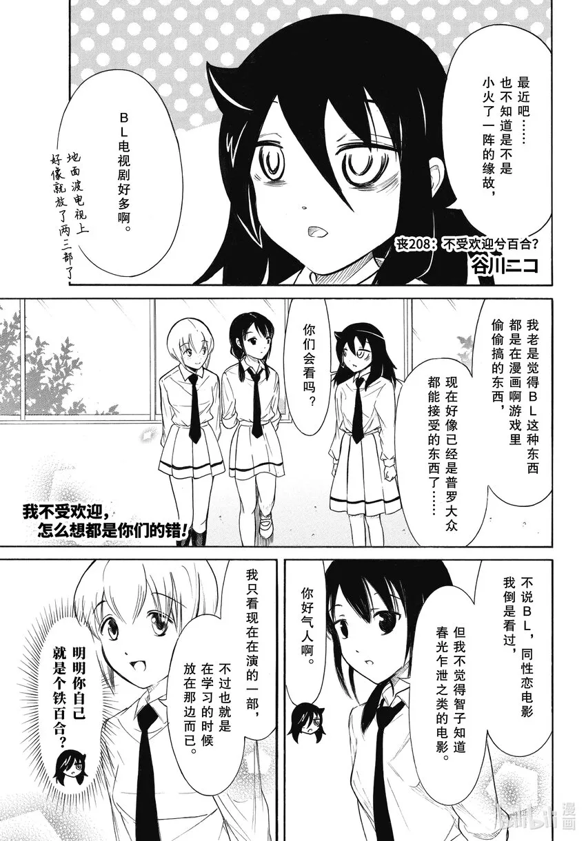 丧208 不受欢迎兮百合？ 第1页
