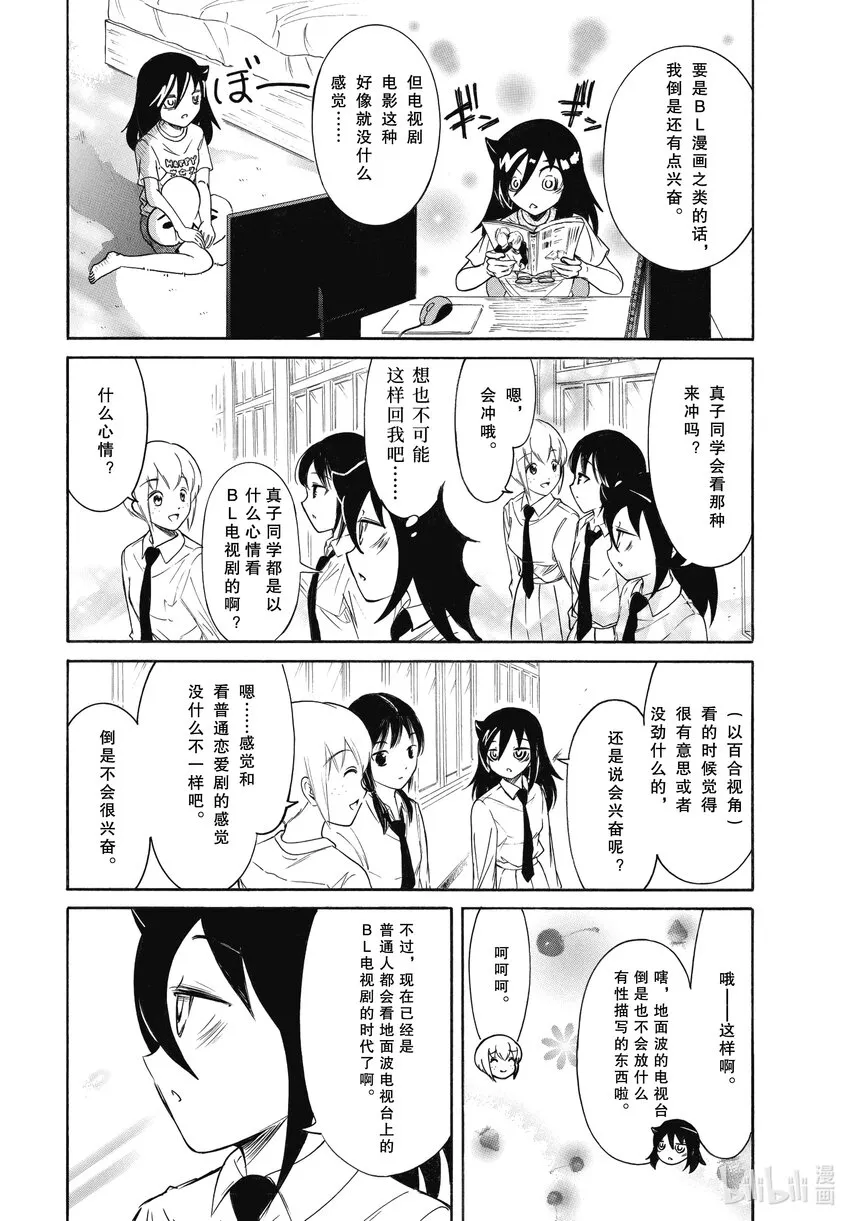 丧208 不受欢迎兮百合？ 第2页