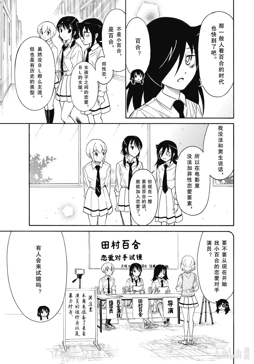 丧208 不受欢迎兮百合？ 第3页