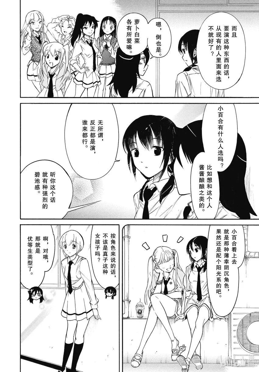丧208 不受欢迎兮百合？ 第4页