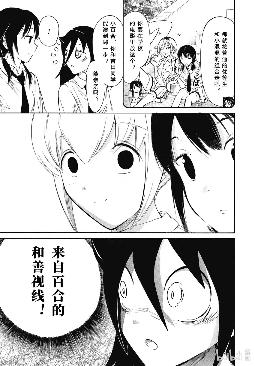 丧208 不受欢迎兮百合？ 第5页