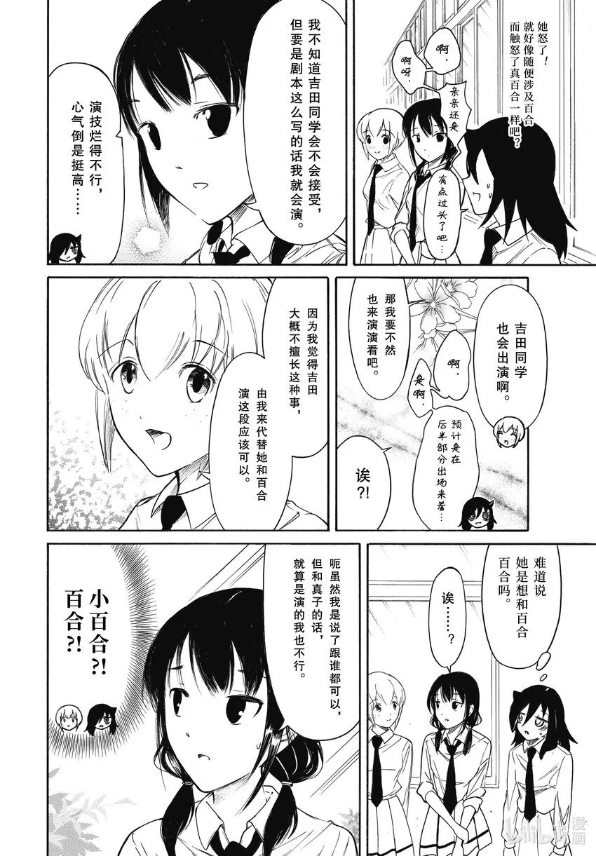 丧208 不受欢迎兮百合？ 第6页