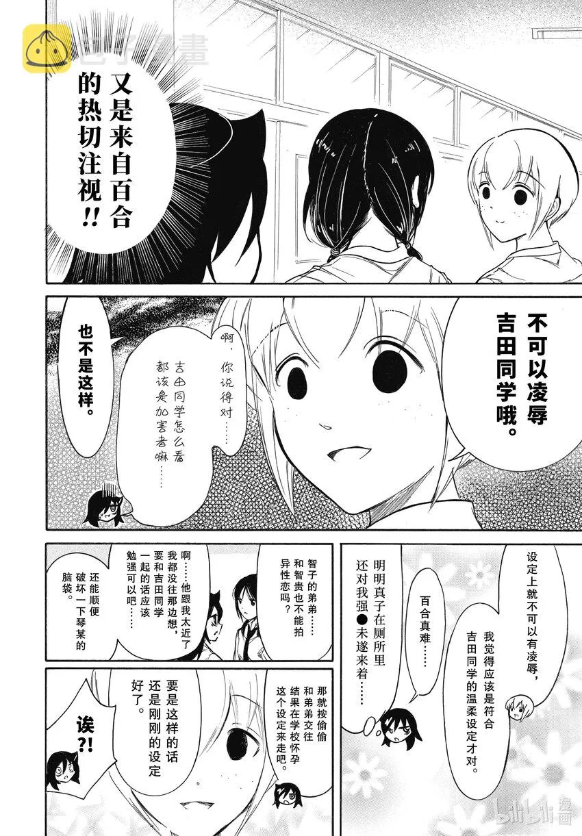 丧208 不受欢迎兮百合？ 第8页