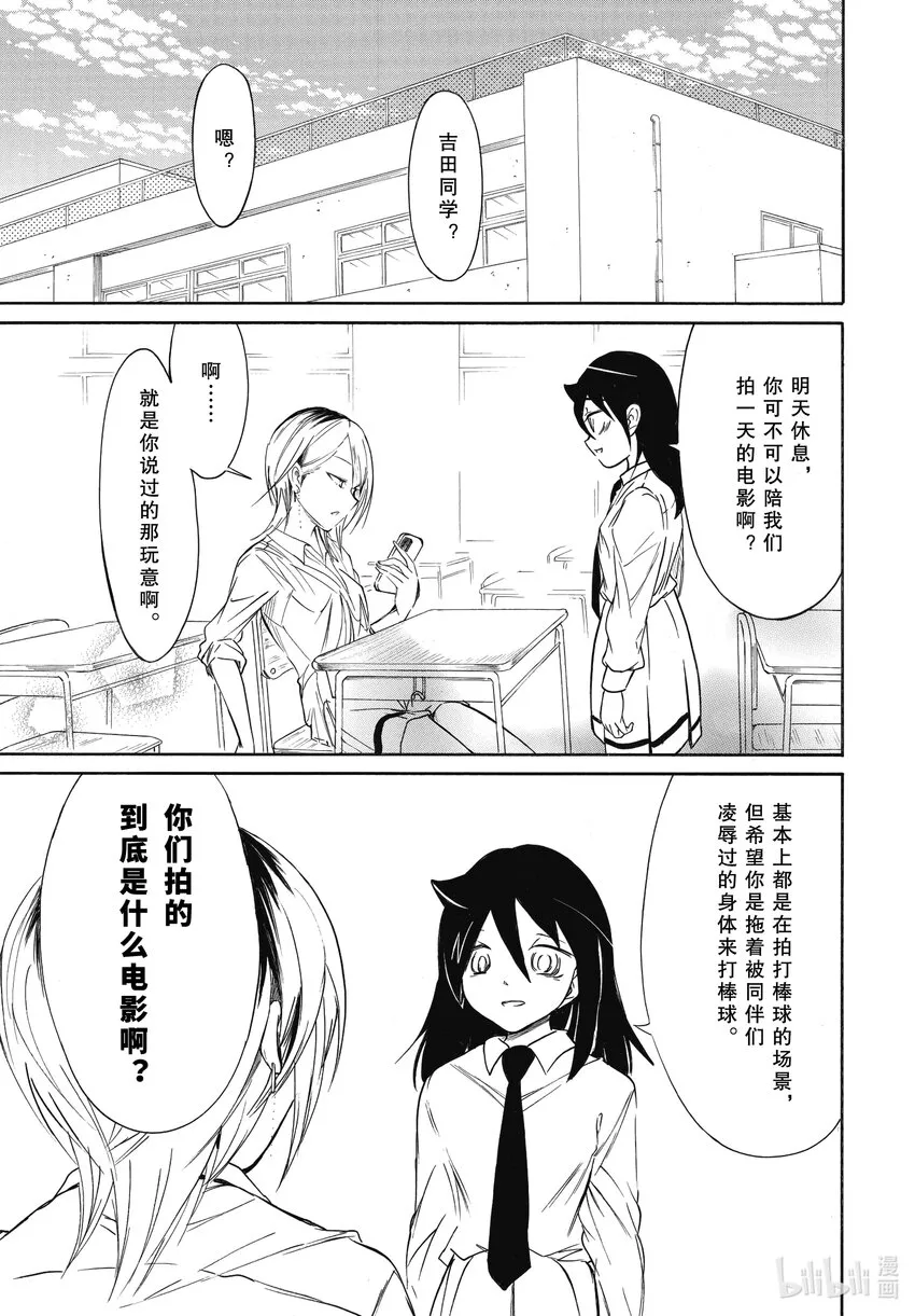 丧208 不受欢迎兮百合？ 第9页