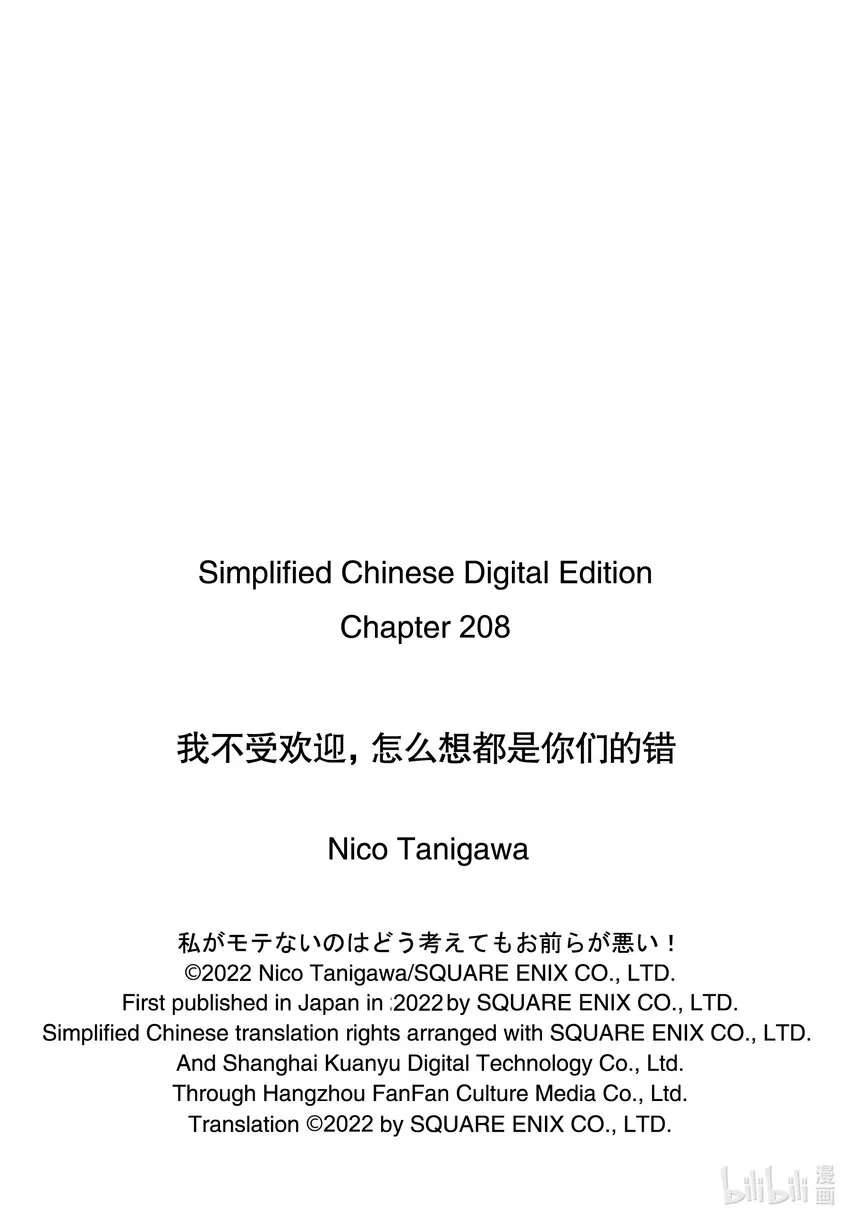 丧208 不受欢迎兮百合？ 第10页