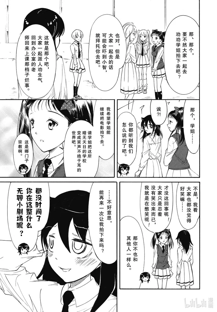 丧209 不受欢迎兮棒球篇（前篇） 第13页