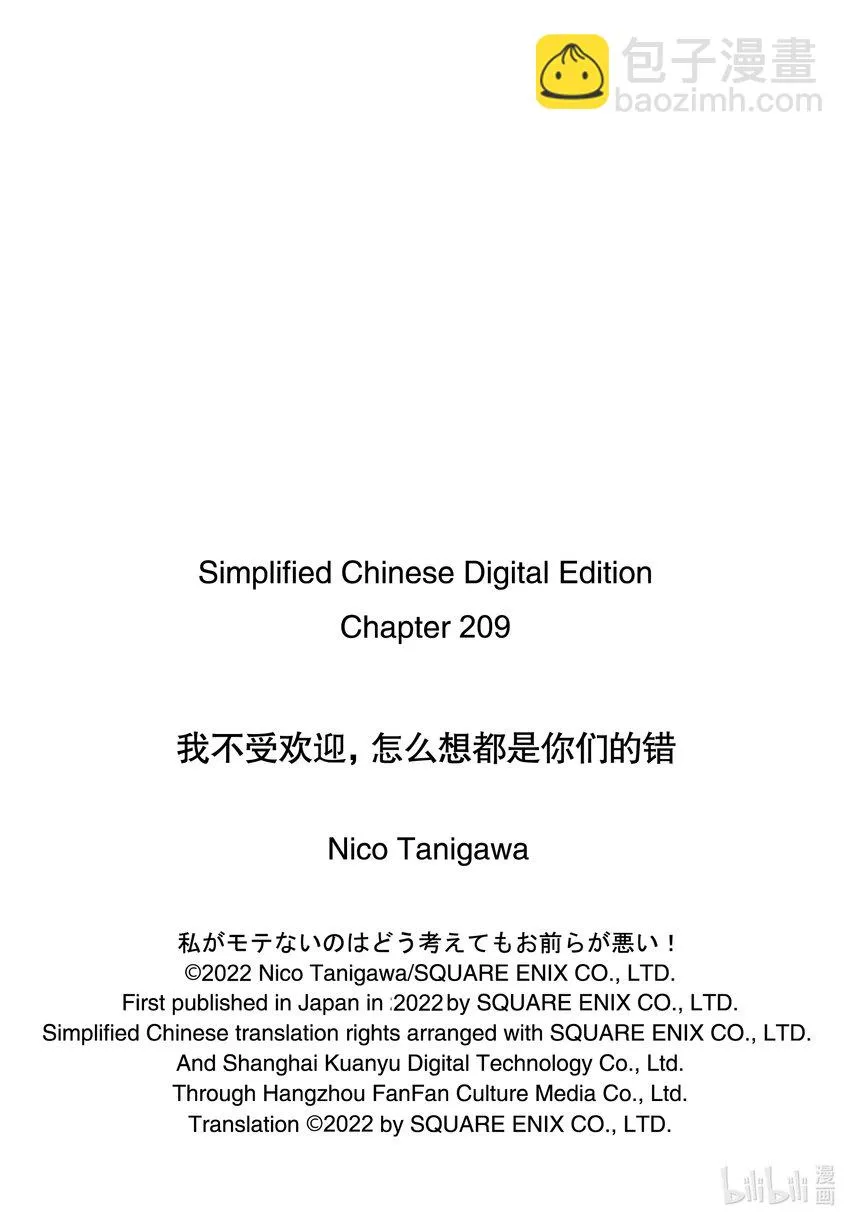 丧209 不受欢迎兮棒球篇（前篇） 第14页