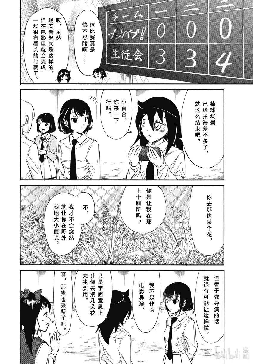丧209.5 不受欢迎兮棒球篇（后篇） 第3页