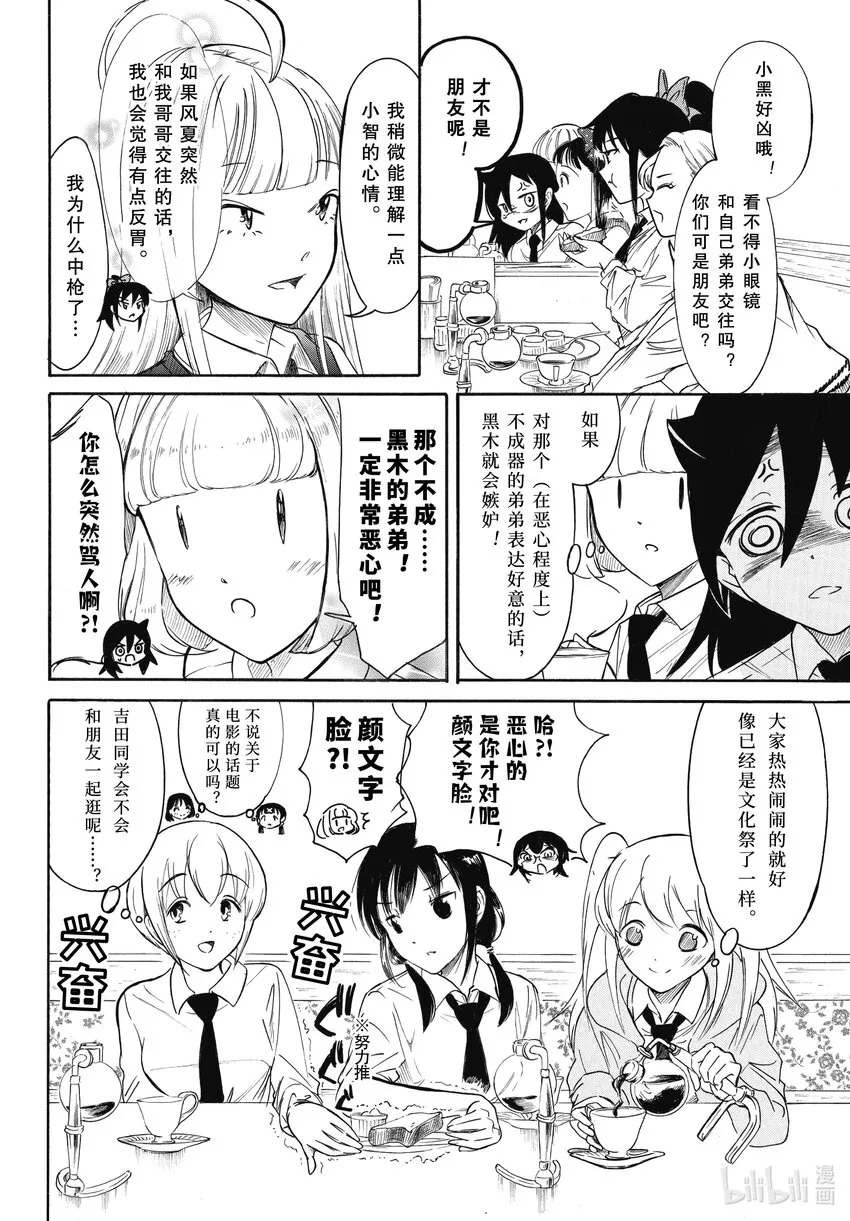 丧209.5 不受欢迎兮棒球篇（后篇） 第9页