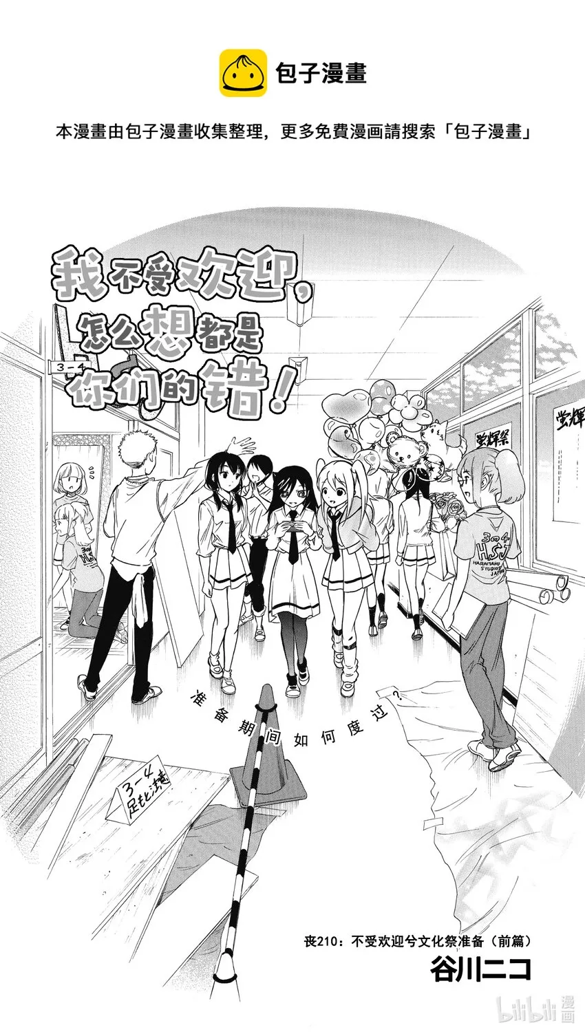 丧210 不受欢迎兮文化祭准备（前篇） 第1页