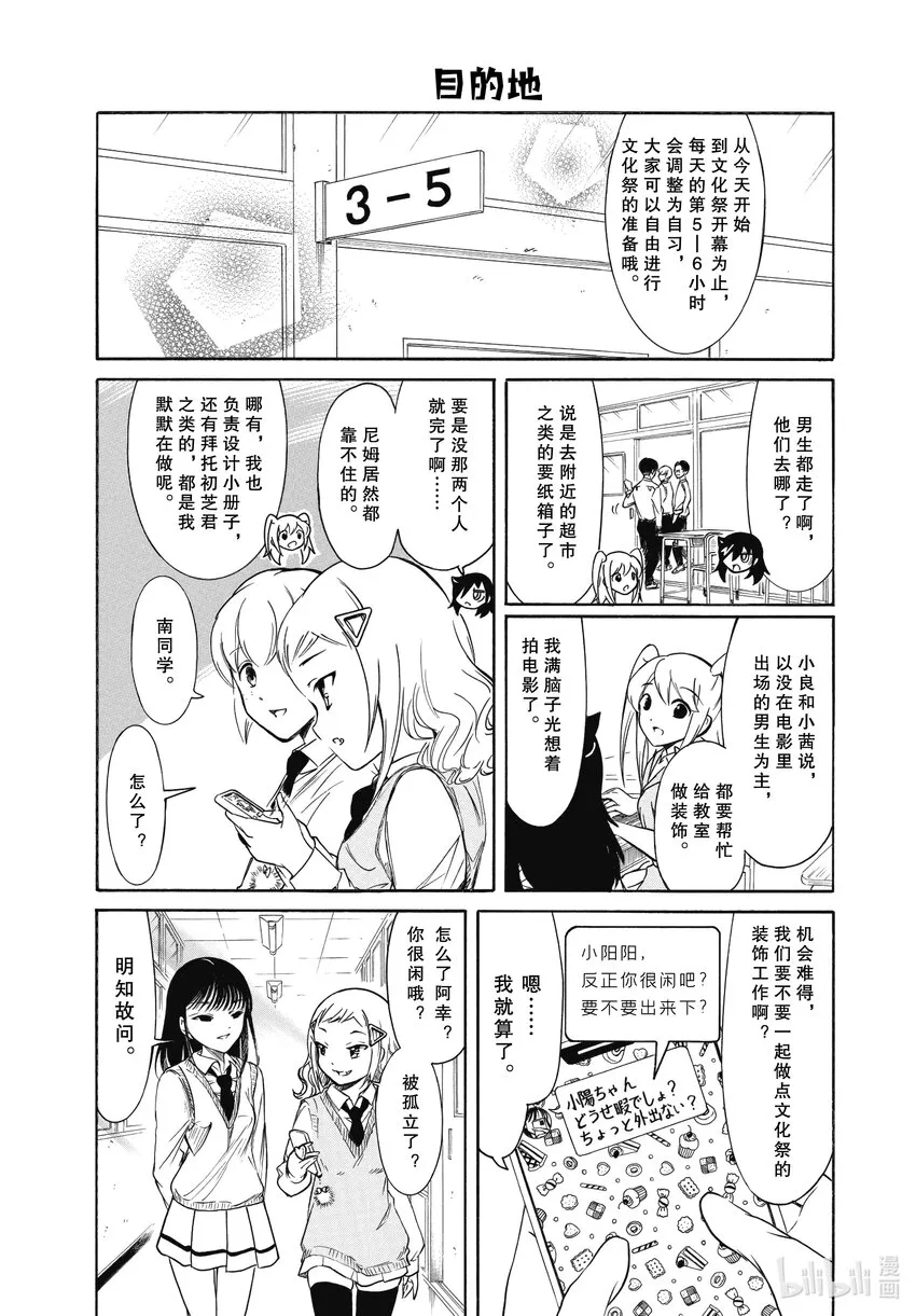 丧210 不受欢迎兮文化祭准备（前篇） 第2页