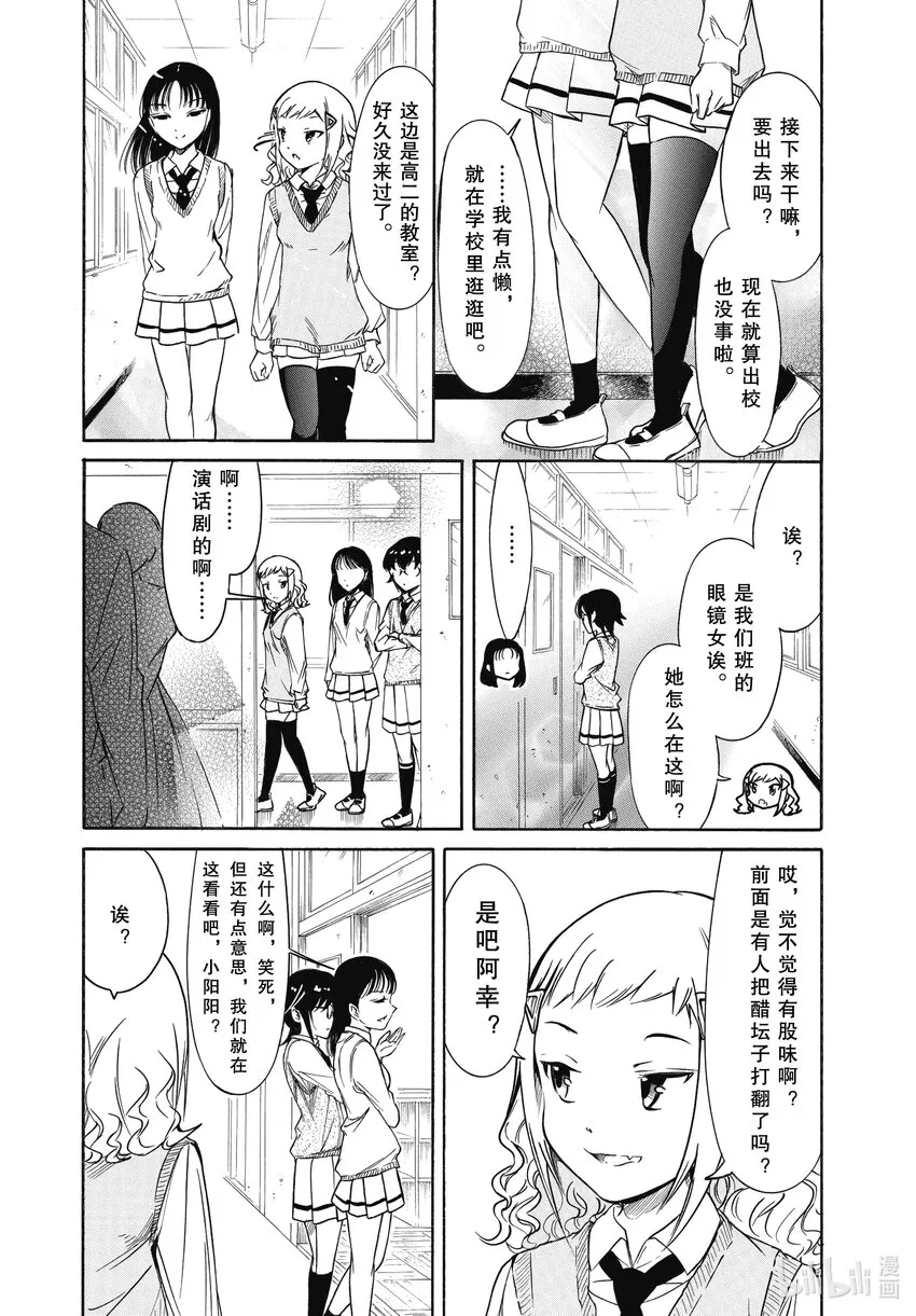 丧210 不受欢迎兮文化祭准备（前篇） 第3页