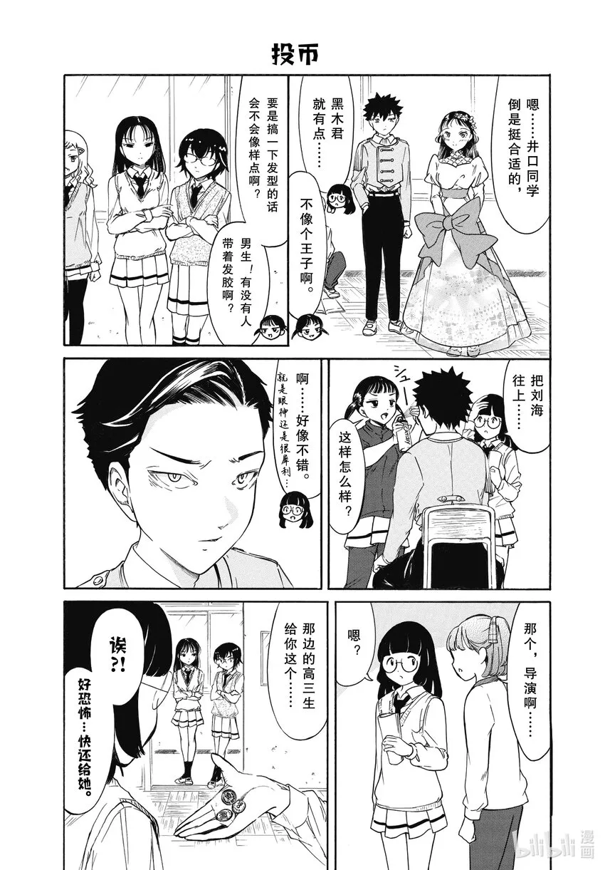 丧210 不受欢迎兮文化祭准备（前篇） 第4页