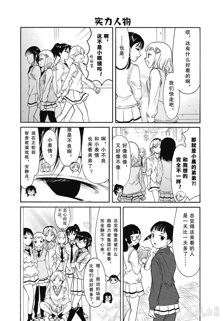 丧210 不受欢迎兮文化祭准备（前篇） 第5页