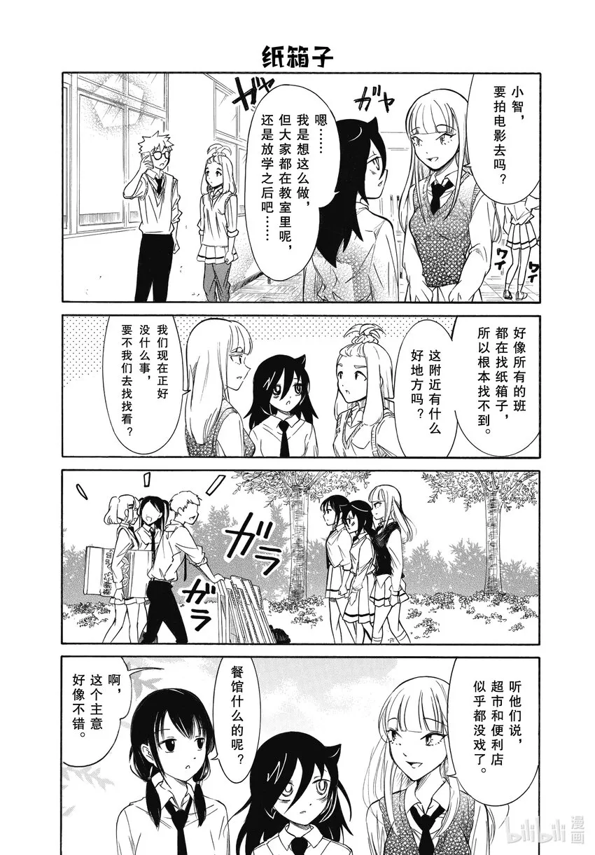 丧210 不受欢迎兮文化祭准备（前篇） 第6页