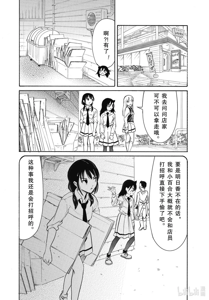 丧210 不受欢迎兮文化祭准备（前篇） 第7页