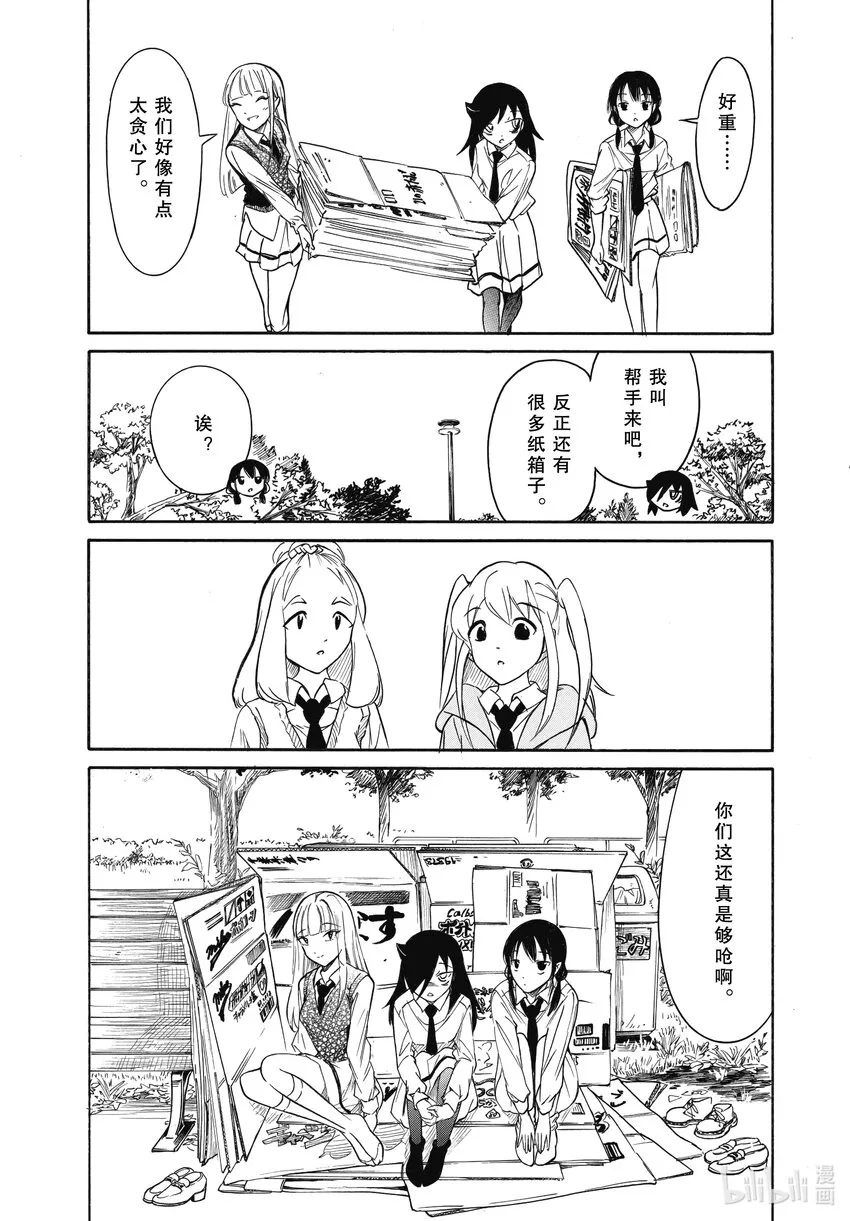 丧210 不受欢迎兮文化祭准备（前篇） 第8页