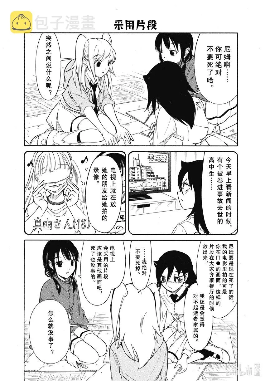 丧210 不受欢迎兮文化祭准备（前篇） 第9页