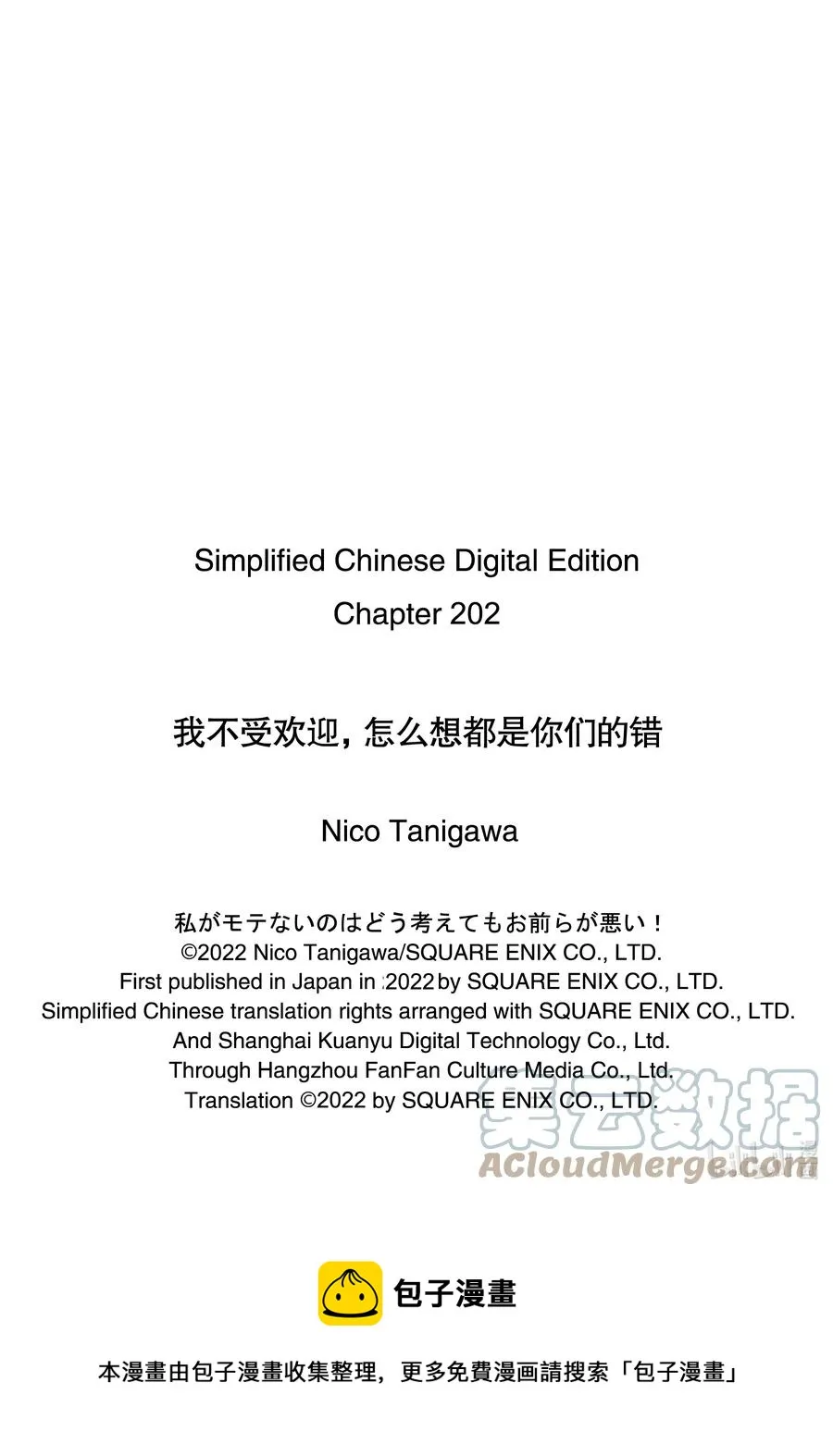 丧202 不受欢迎兮开始拍电影（前篇） 第11页