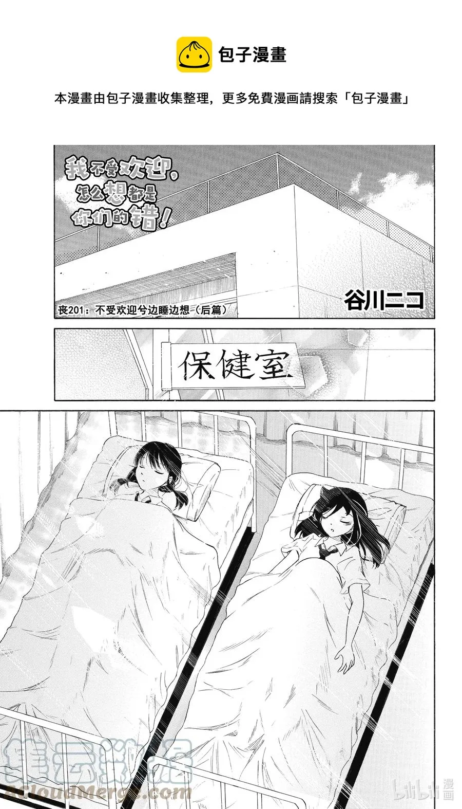 丧201.5 不受欢迎兮边睡边想（后篇） 第1页