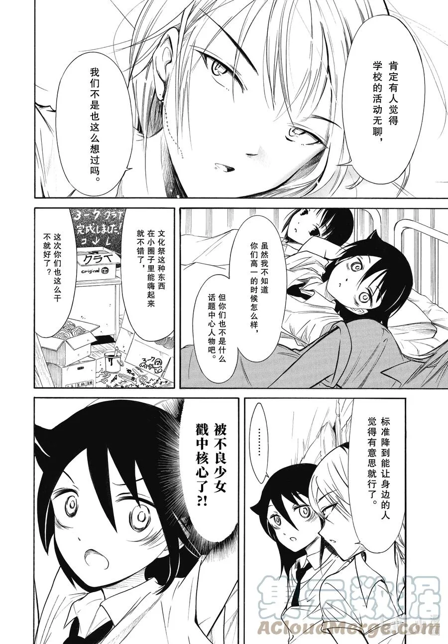 丧201.5 不受欢迎兮边睡边想（后篇） 第8页
