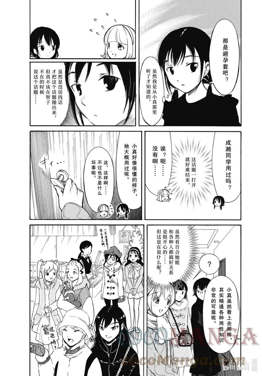 丧199.7 圣诞特别篇 第3页