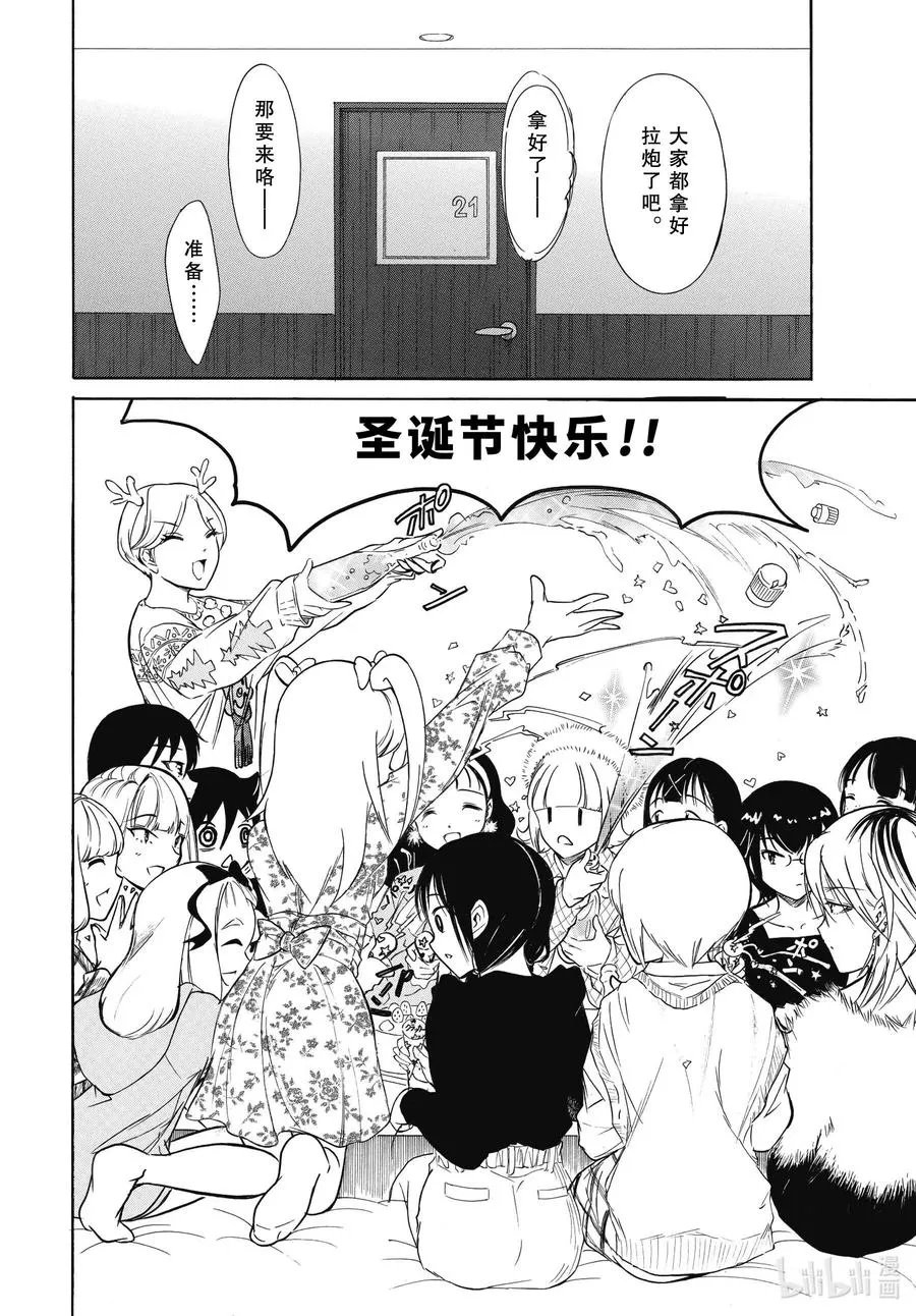 丧199.7 圣诞特别篇 第4页