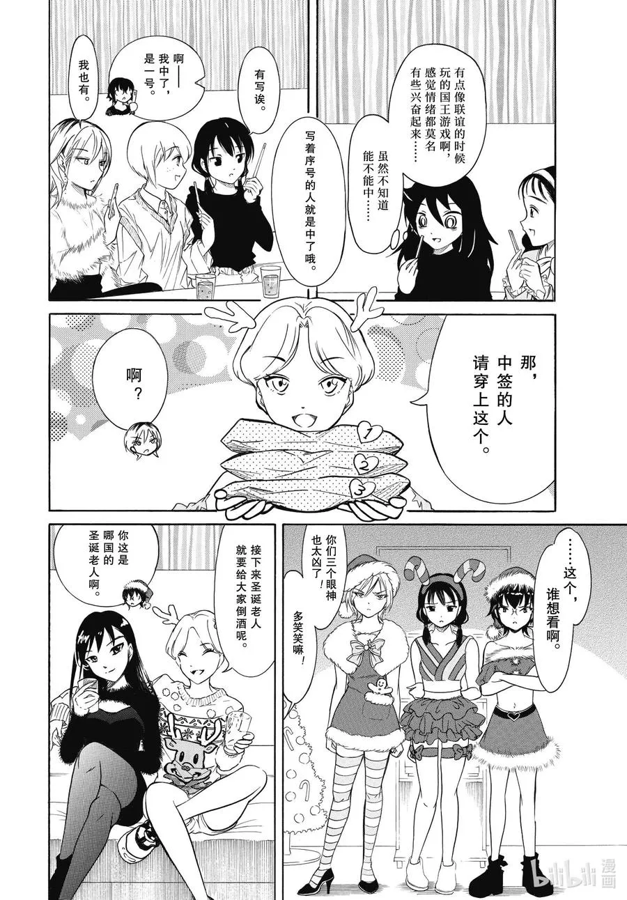 丧199.7 圣诞特别篇 第6页