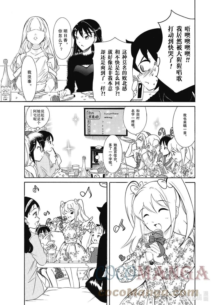 丧199.7 圣诞特别篇 第9页