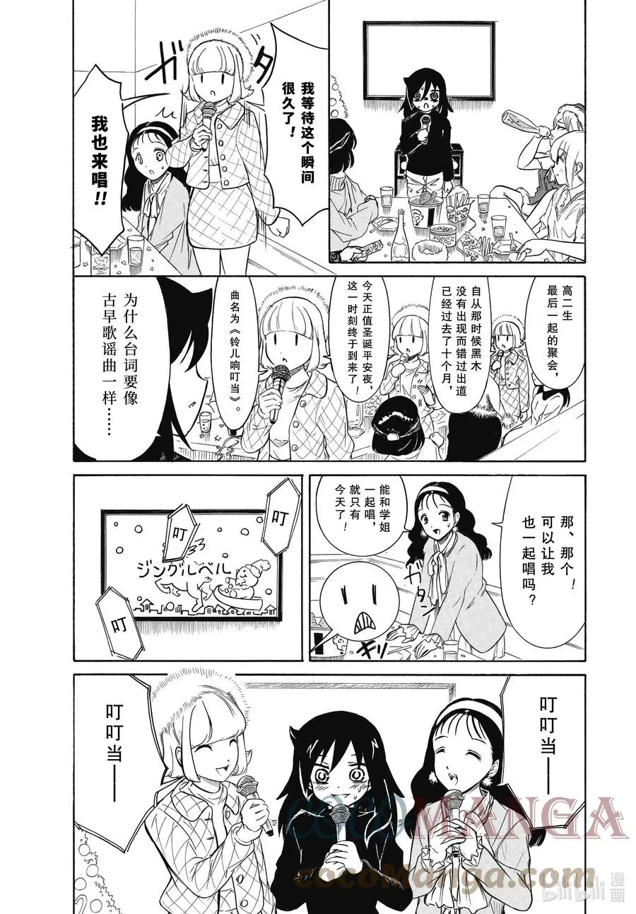 丧199.7 圣诞特别篇 第11页