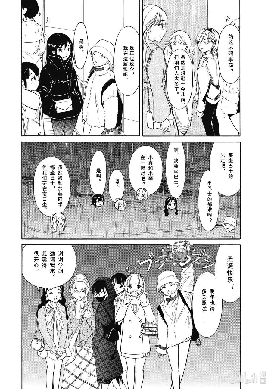 丧199.7 圣诞特别篇 第14页