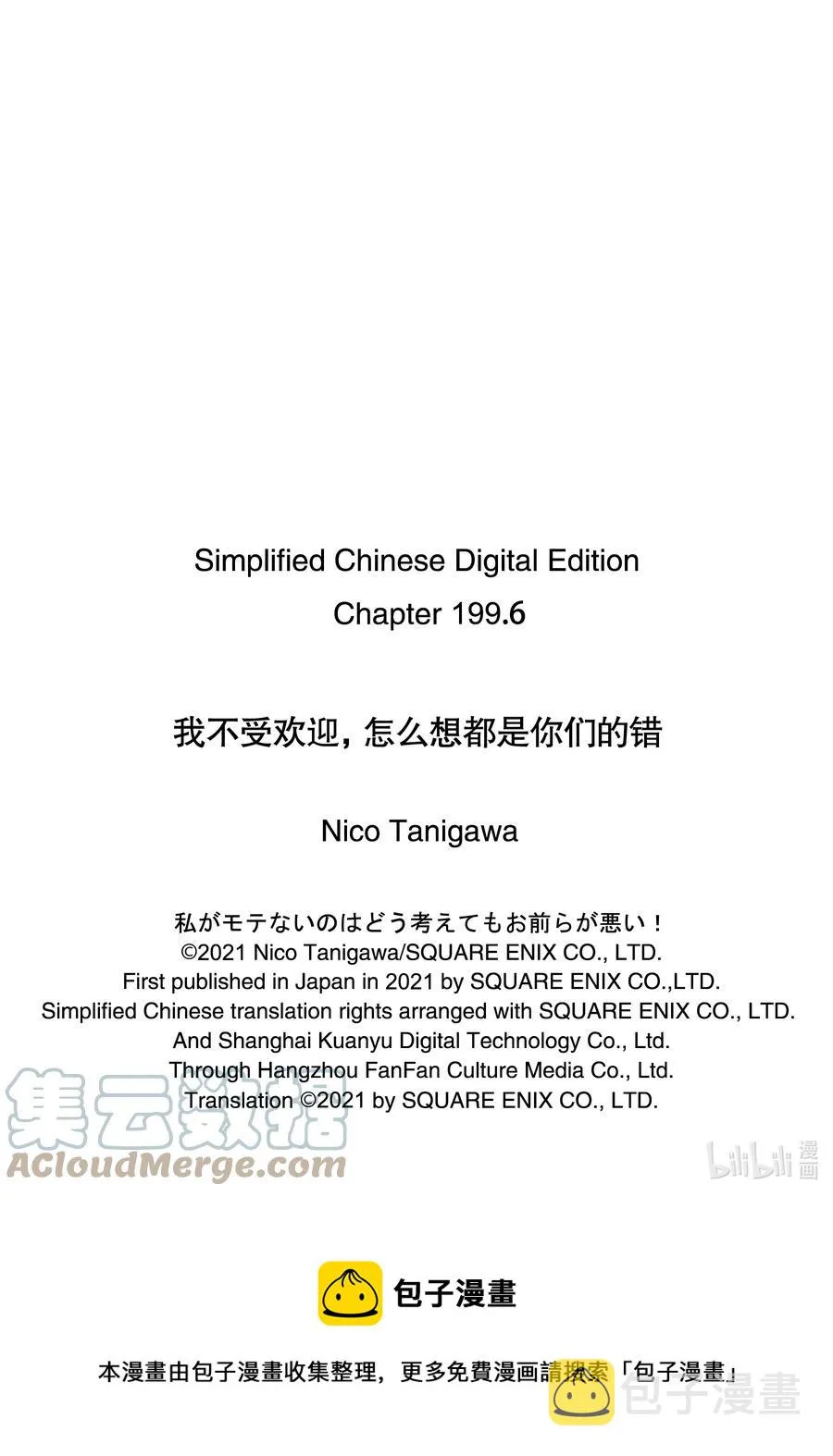 丧199.6 不受欢迎兮高三之秋（后篇） 第11页