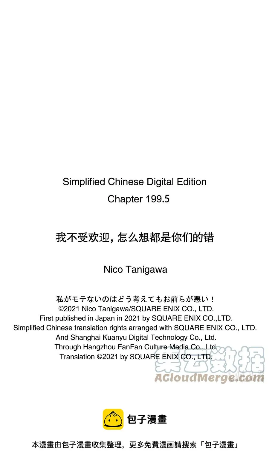 丧199.5 不受欢迎兮高三之秋（中篇） 第10页