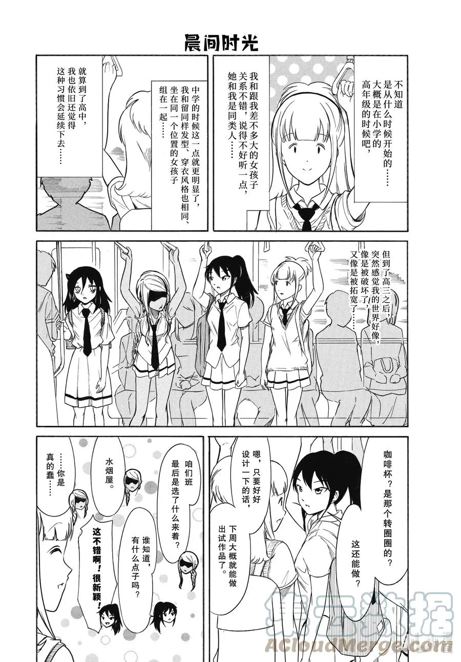 丧199 不受欢迎兮高三之秋 第2页