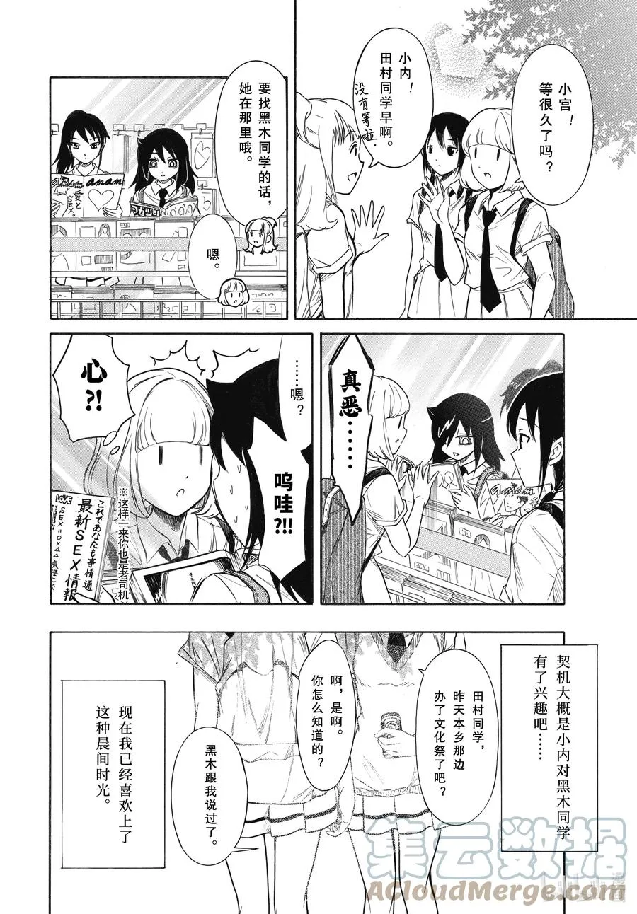 丧199 不受欢迎兮高三之秋 第4页