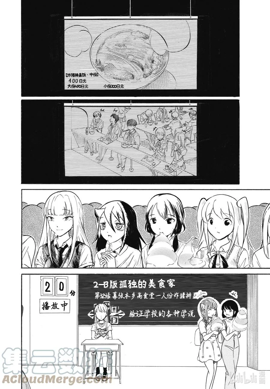 丧198 不受欢迎兮去小优的学校（前篇） 第6页