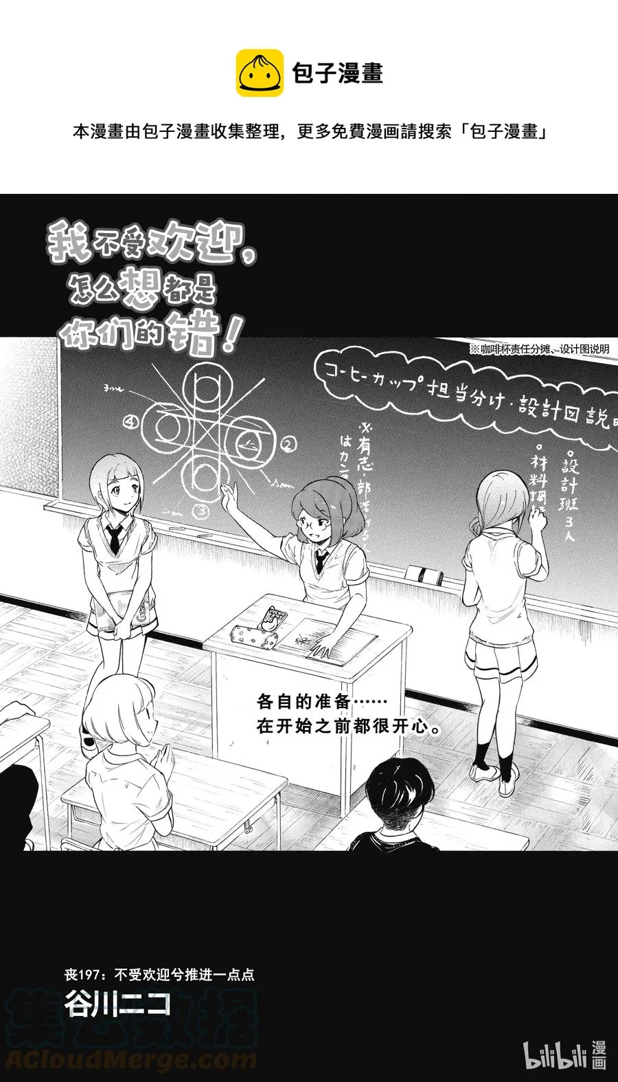 丧197 不受欢迎兮推进一点点 第1页