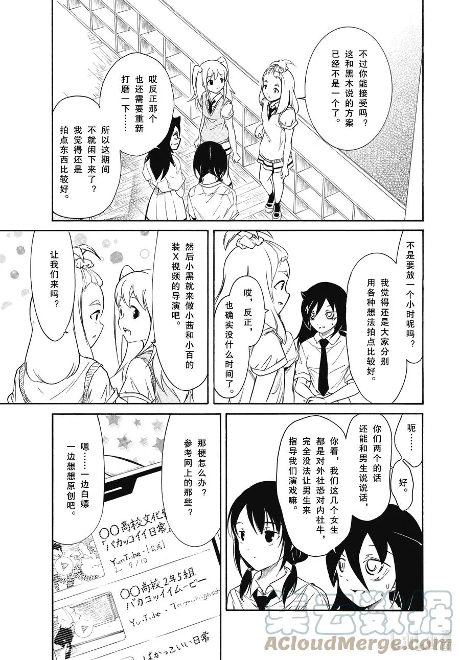 丧197 不受欢迎兮推进一点点 第3页