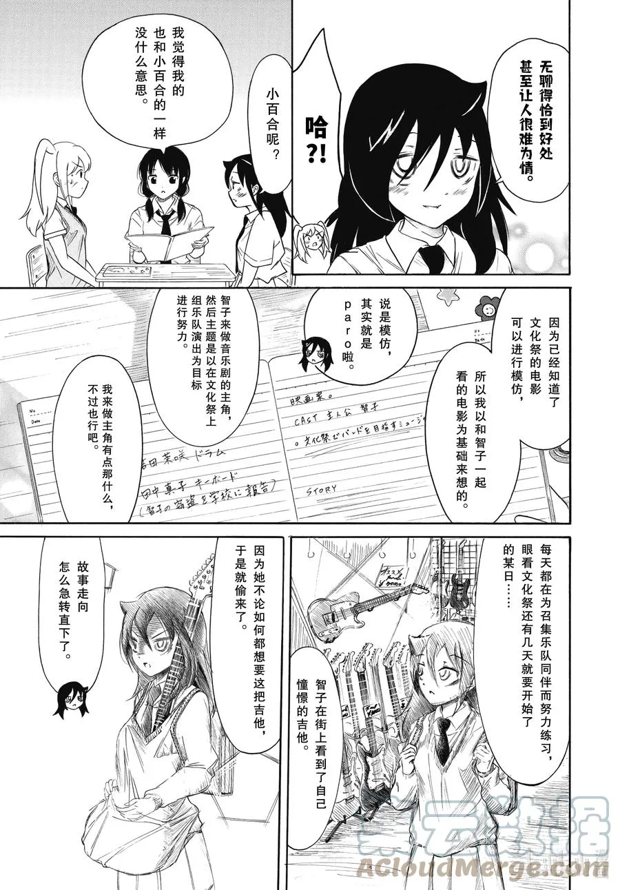 丧197 不受欢迎兮推进一点点 第7页