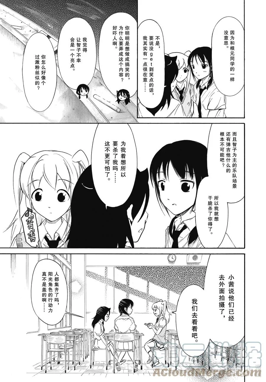 丧197 不受欢迎兮推进一点点 第9页