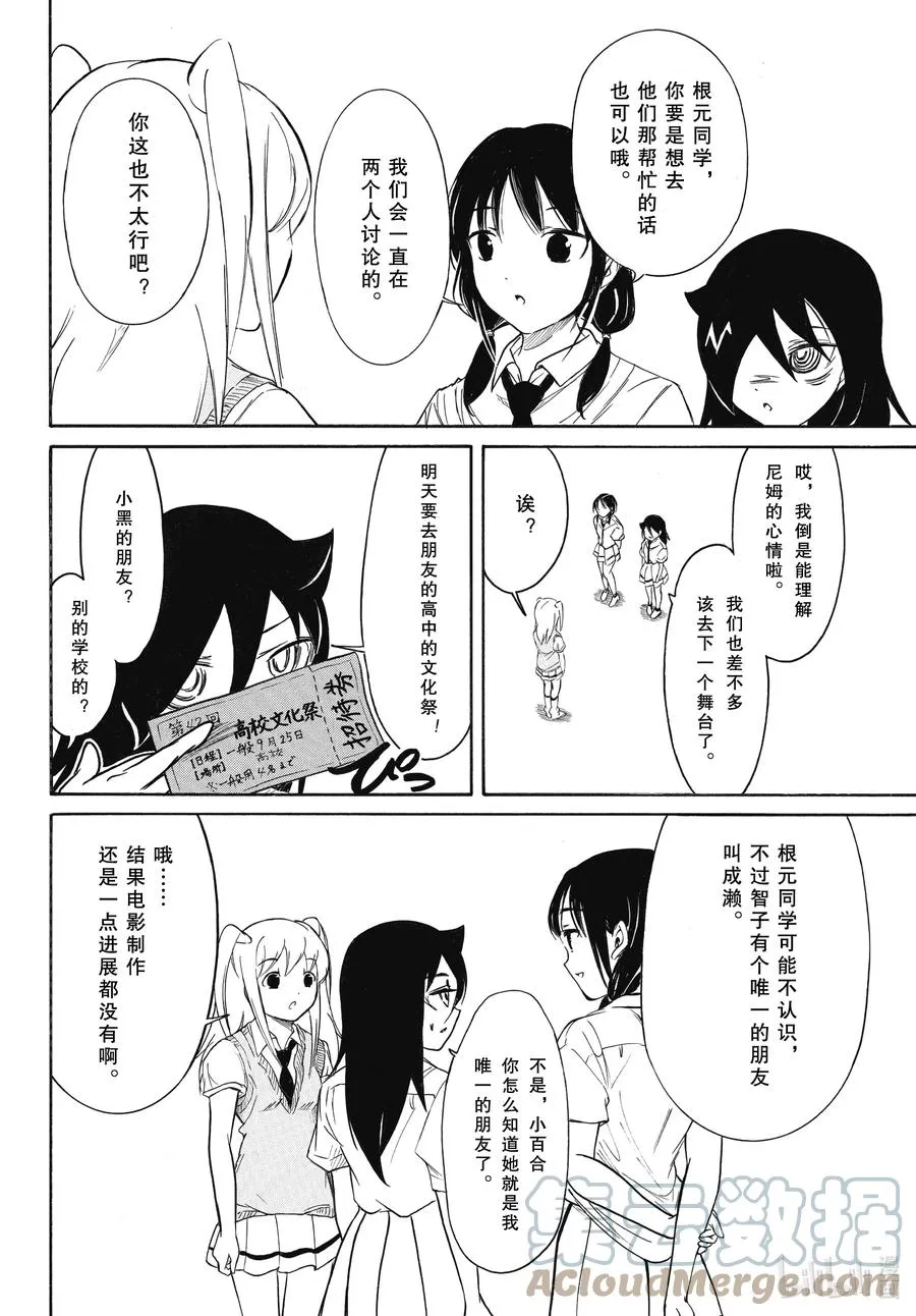 丧197 不受欢迎兮推进一点点 第12页