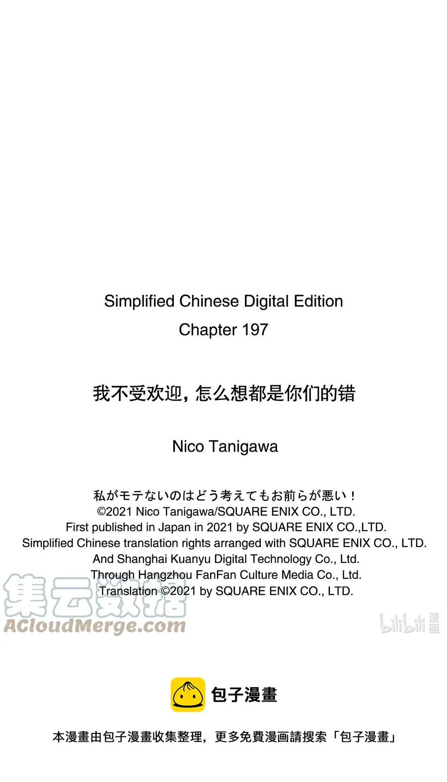 丧197 不受欢迎兮推进一点点 第13页