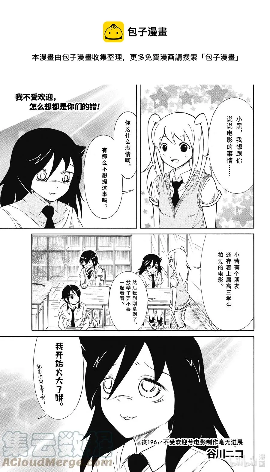 丧196 不受欢迎兮电影制作毫无进展 第1页