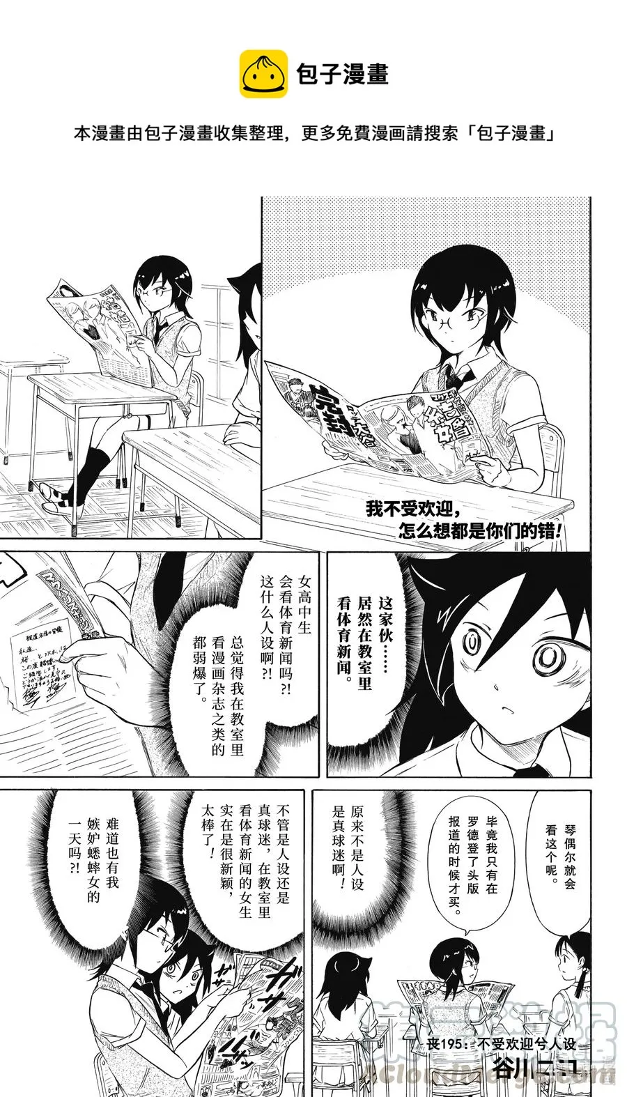 丧195 不受欢迎兮人设 第1页