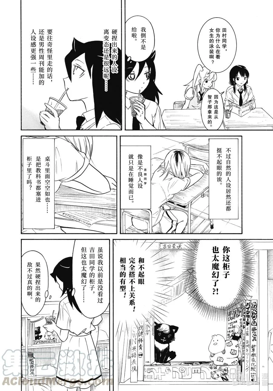 丧195 不受欢迎兮人设 第4页