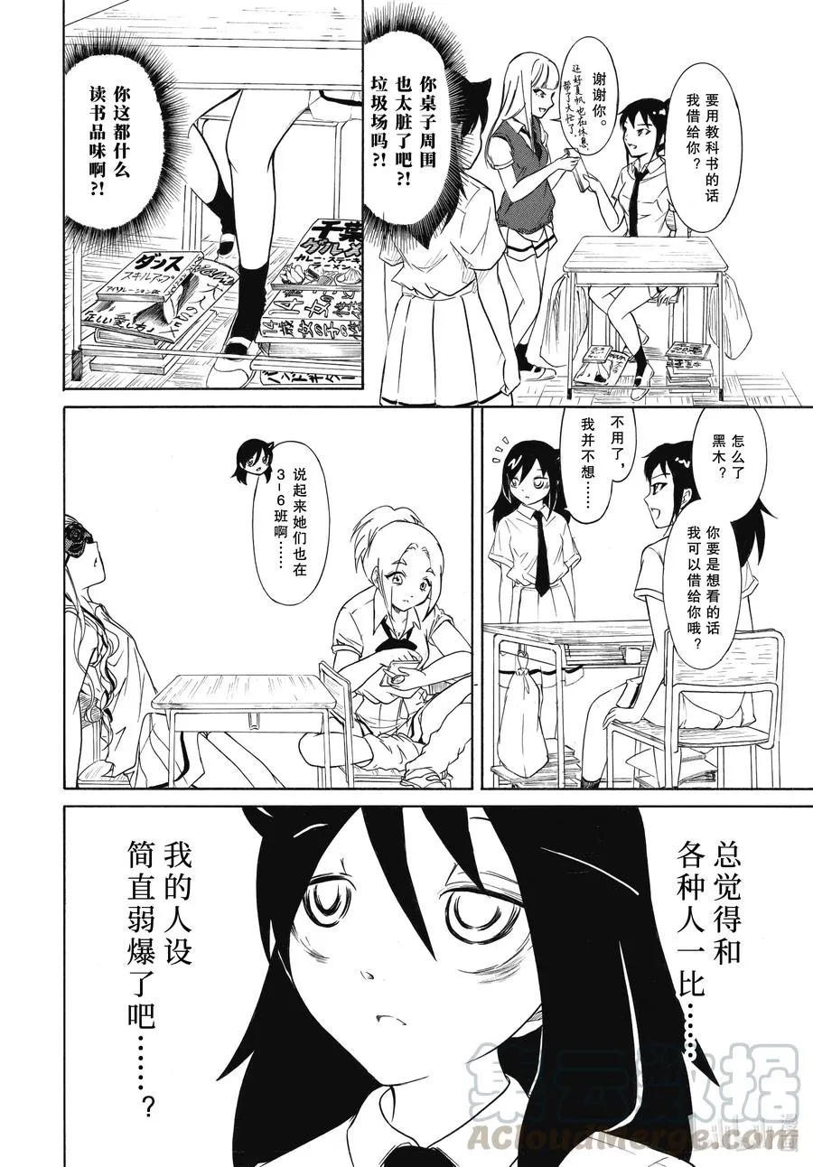 丧195 不受欢迎兮人设 第6页