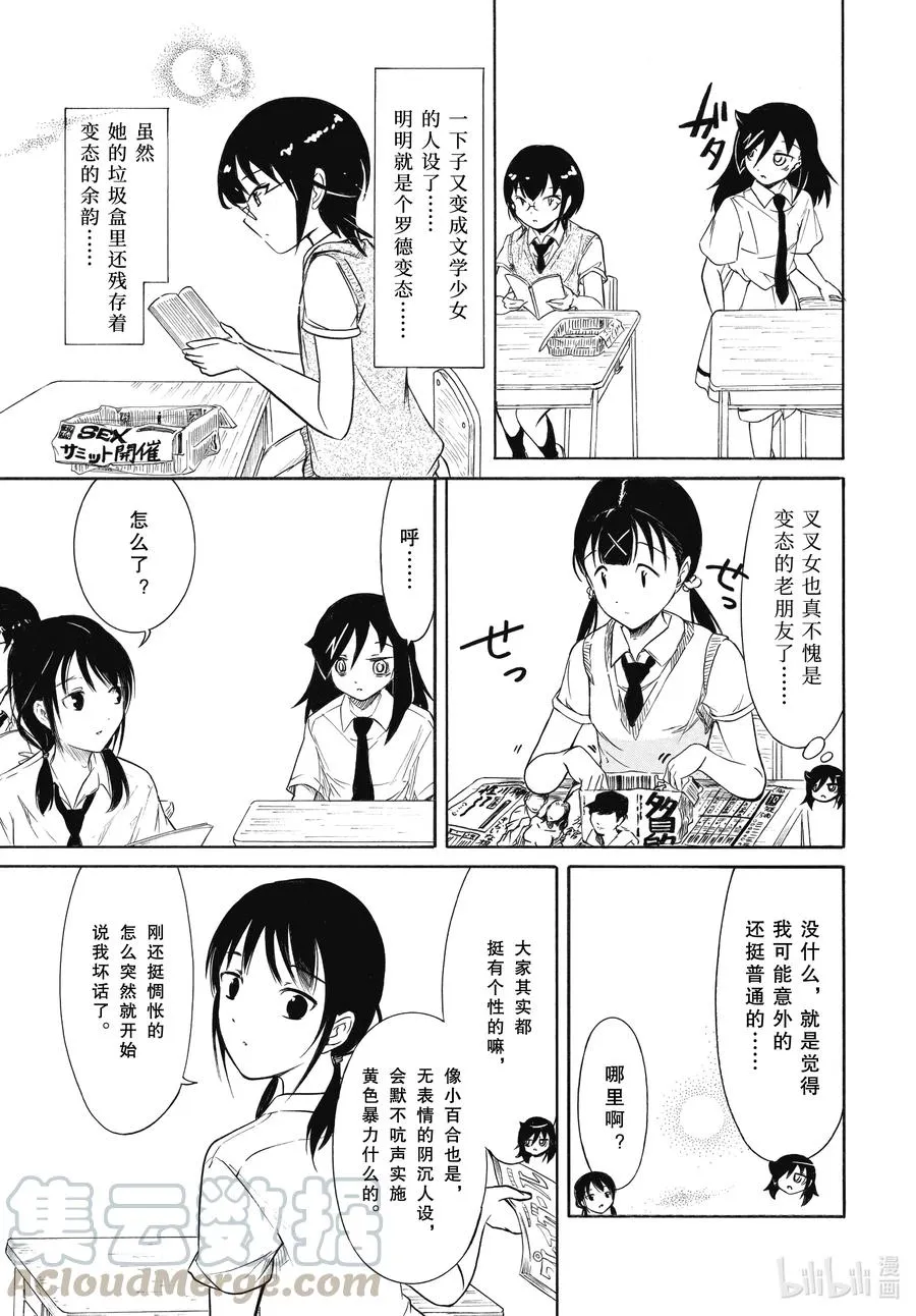 丧195 不受欢迎兮人设 第7页