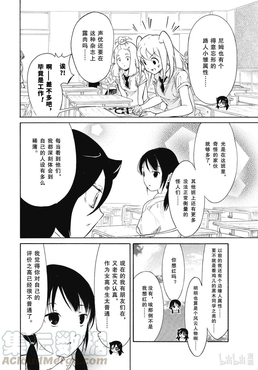 丧195 不受欢迎兮人设 第8页